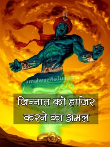 jinnat ko hazir karne ka amal