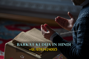 karobar me barkat ki dua