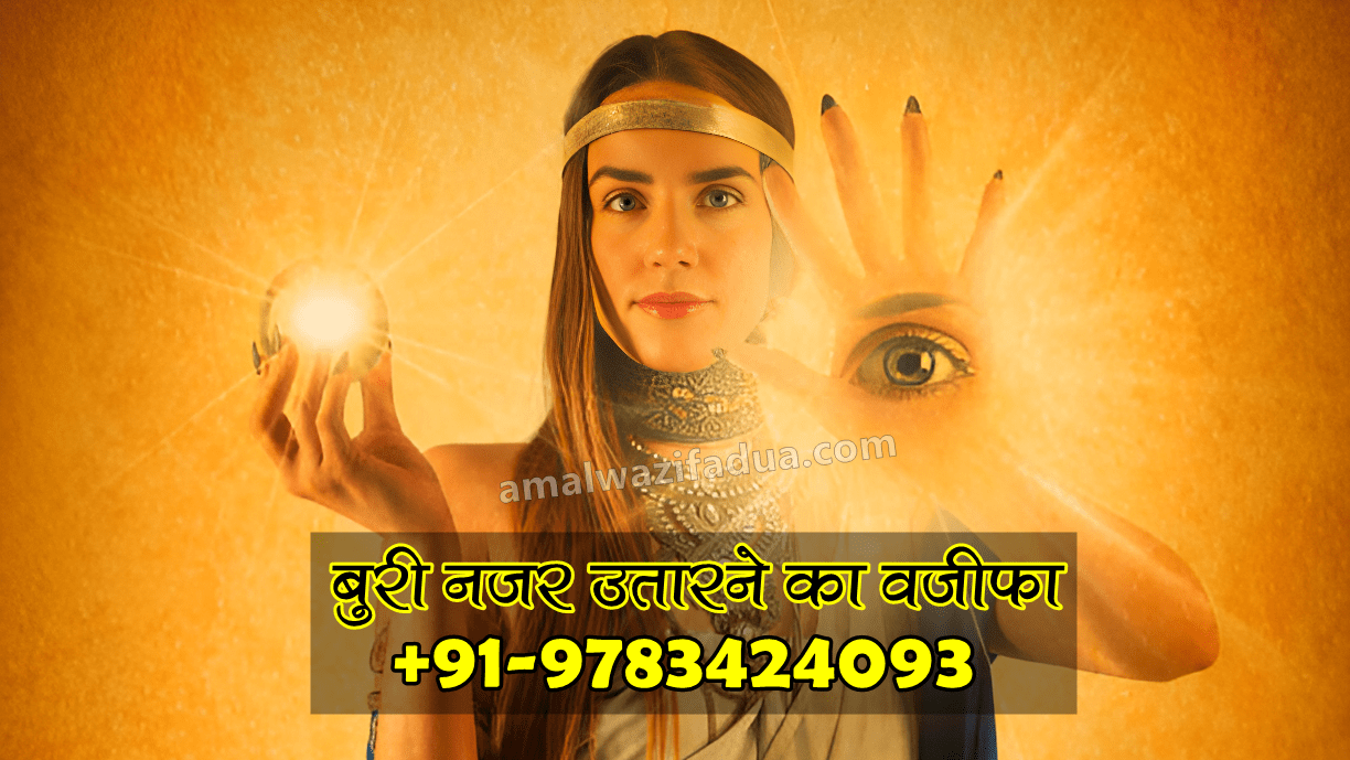 Buri Nazar Ke Liye Taweez