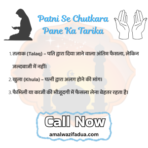 patni se chutkara pane ka tarika