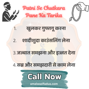 Patni Se Chutkara Pane Ka Tarika